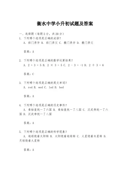 衡水中学小升初试题及答案