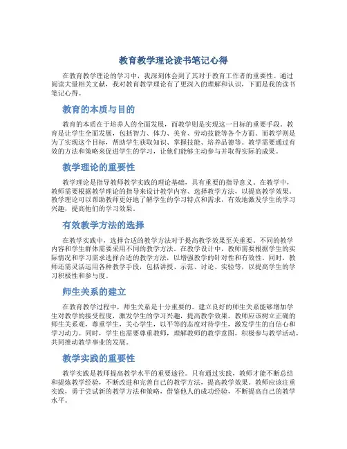 教育教学理论读书笔记心得(一)