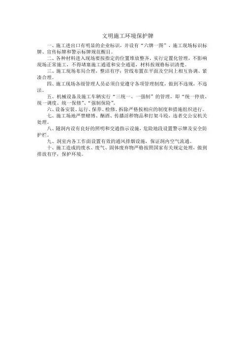 文明施工环境保护牌