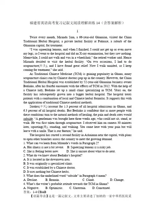 2021届福建省英语高考复习记叙文阅读理解训练14(含答案解析)