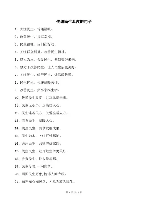 传递民生温度的句子