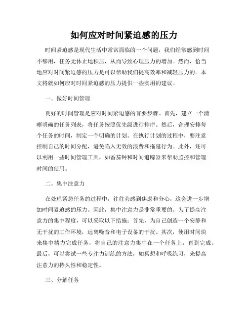 如何应对时间紧迫感的压力