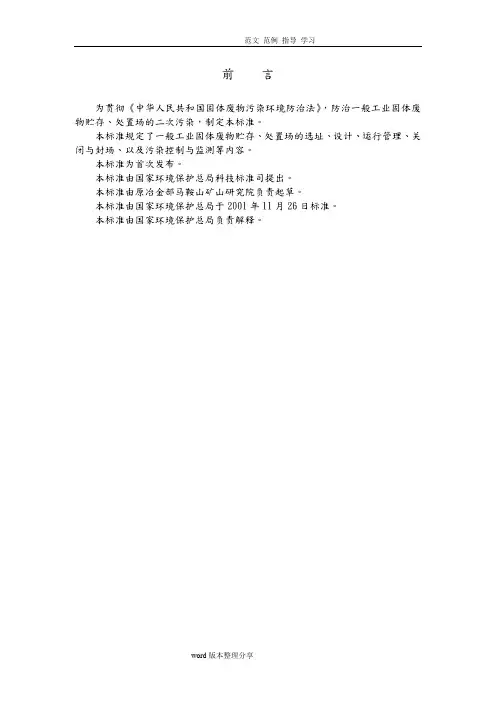 一般工业固体废物贮存、处置场污染控制标准GB18599