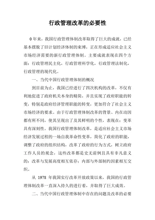 行政管理改革的必要性