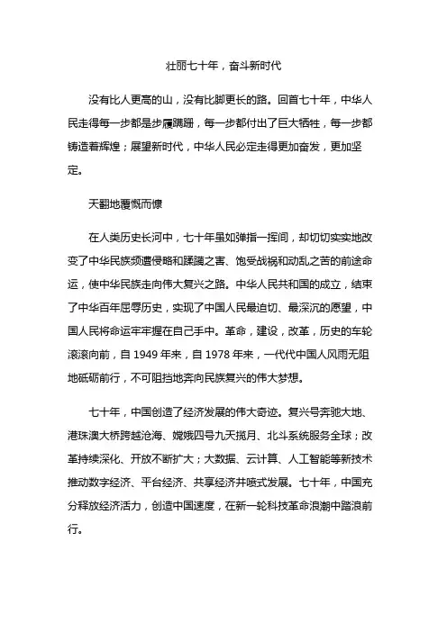 辉煌70年奋进新时代作文