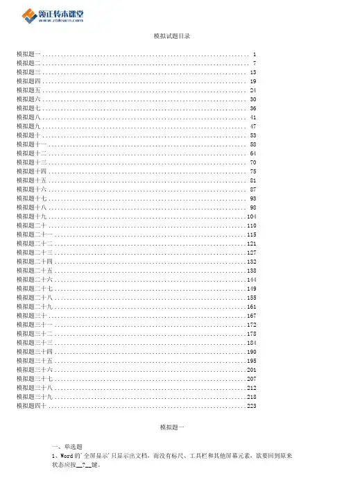 2016年江苏省专转本计算机模拟试题40套(含答案)