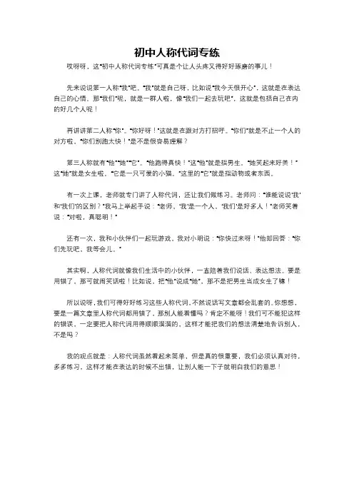 初中人称代词专练