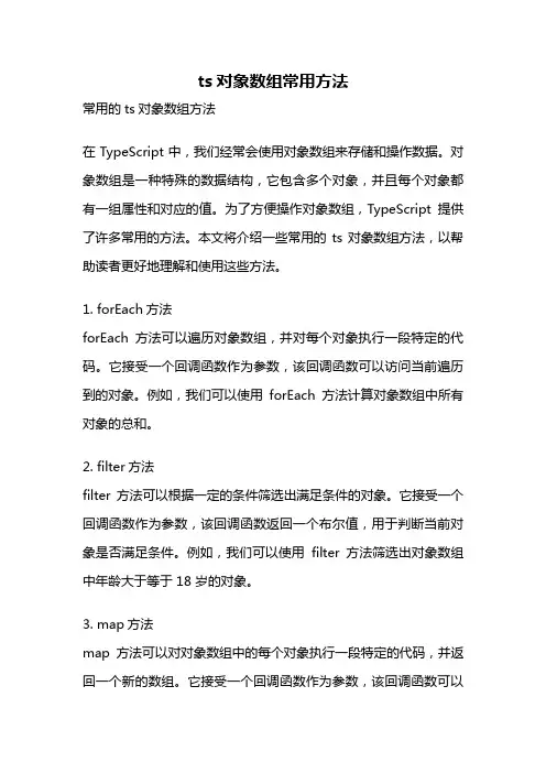 ts对象数组常用方法