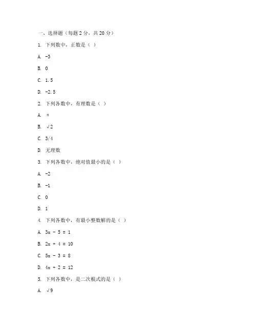 初中初一上册期中数学试卷