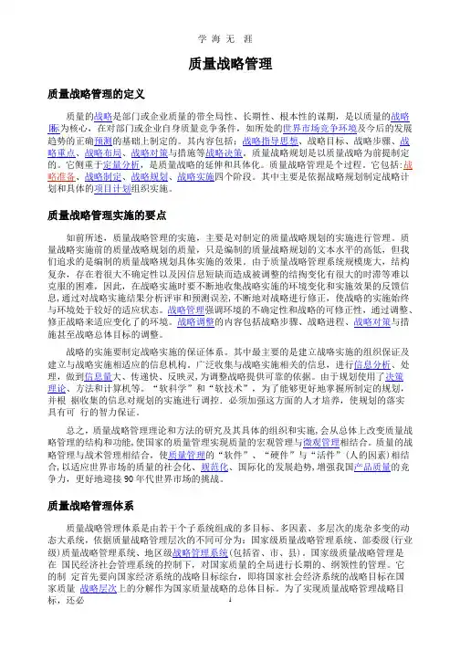 质量战略规划(2020年整理).pptx