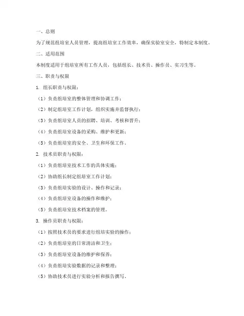 组培室人员管理制度