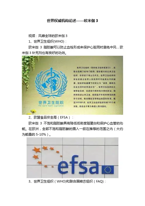 世界权威机构论述——欧米伽3