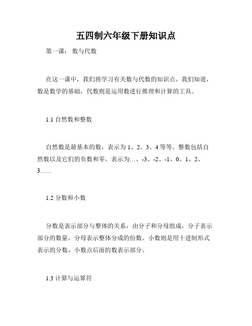 五四制六年级下册知识点