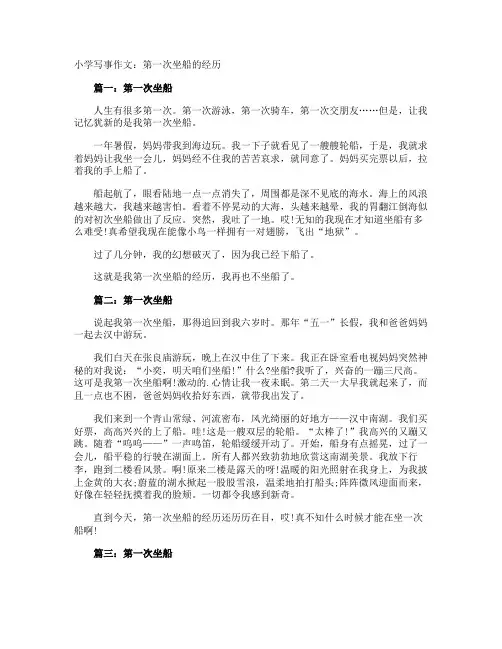 小学写事作文：第一次坐船的经历