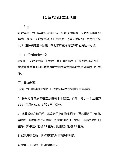 11整除判定基本法则