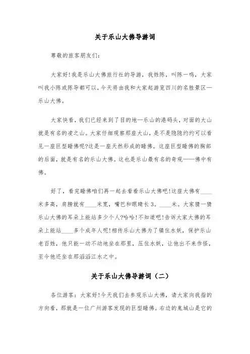 关于乐山大佛导游词(六篇)