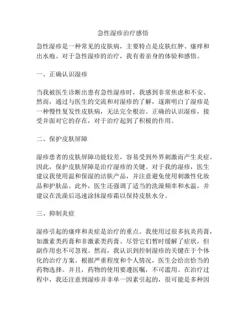 急性湿疹治疗感悟