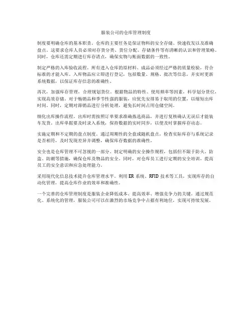 服装公司的仓库管理制度