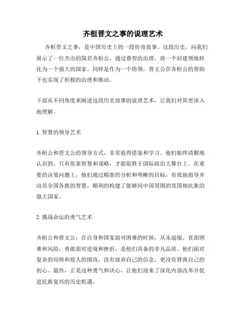 齐桓晋文之事的说理艺术