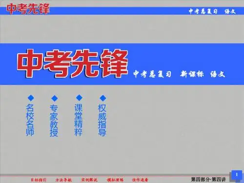 2016中考语文(人教版)总复习配套课件+模拟演练+能力提升：第四部分 作文指导与训练4-4