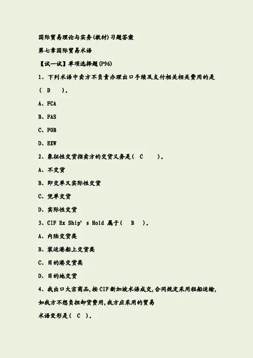 国际贸易实务试题及答案(最新)