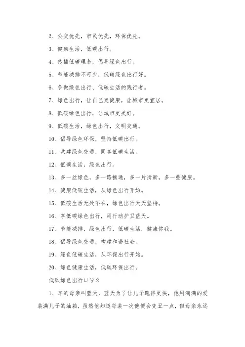 低碳绿色出行口号三篇