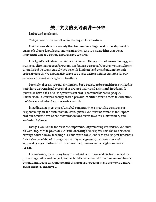 关于文明的英语演讲三分钟