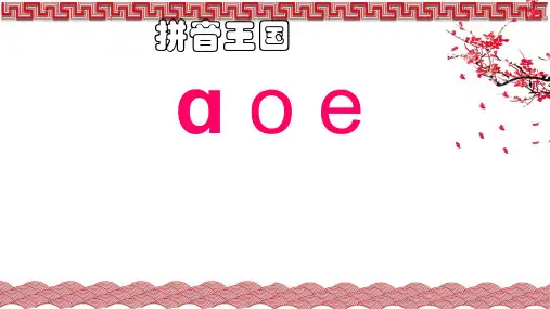 bpmf拼读教学(共48张PPT)