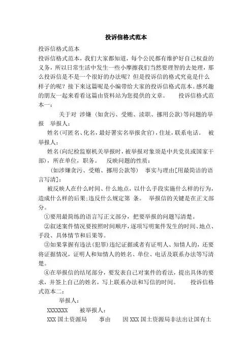 投诉信格式范本