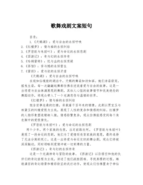 歌舞戏剧文案短句