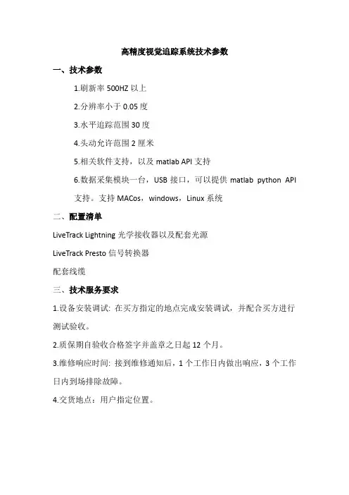 高精度视觉追踪系统技术参数
