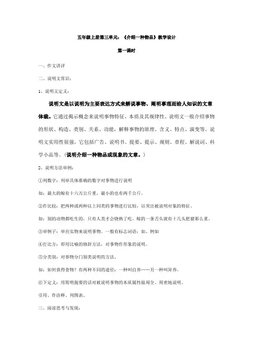 五年级上册第三单元教案介绍一种物品 
