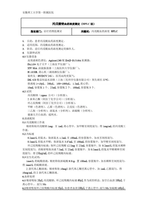 丙戊酸钠实验