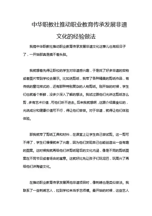 中华职教社推动职业教育传承发展非遗文化的经验做法