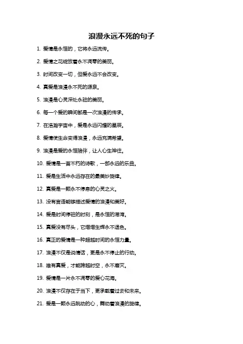 浪漫永远不死的句子