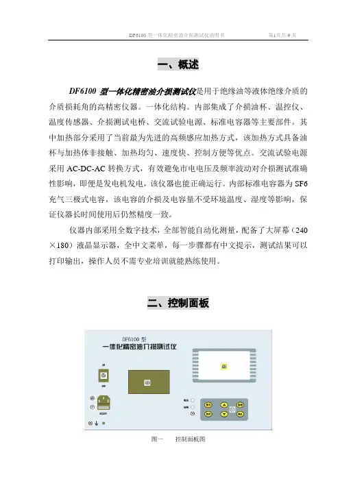 df6100说明书