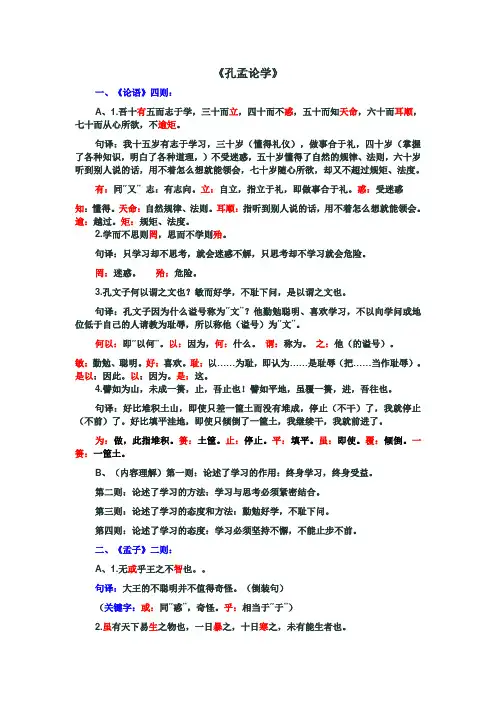 孔孟论学