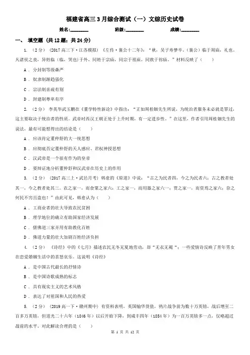 福建省高三3月综合测试(一)文综历史试卷