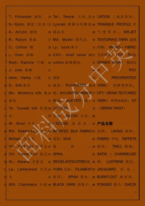 面料成分中英文对照解析