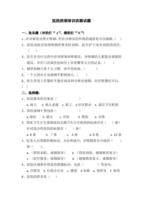 [审核通过]{刘万里}!!医院控烟培训班测试题