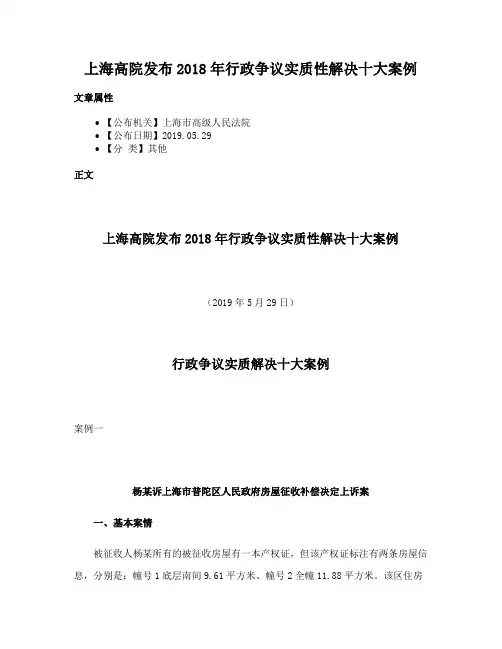 上海高院发布2018年行政争议实质性解决十大案例