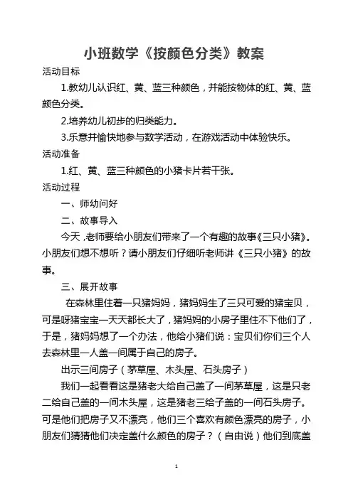 小班数学按颜色分类教案