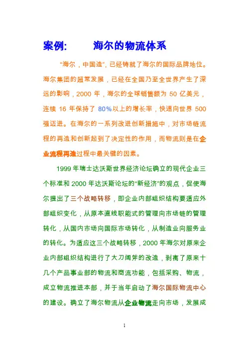 海尔的物流体系1