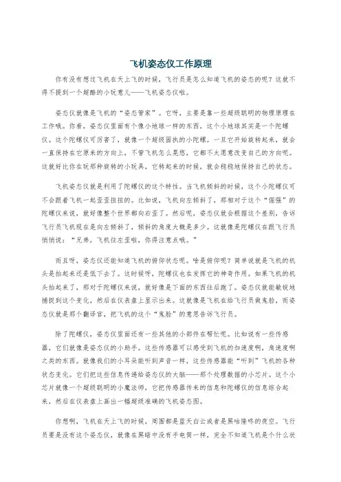 飞机姿态仪工作原理