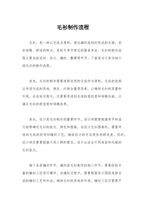毛衫制作流程