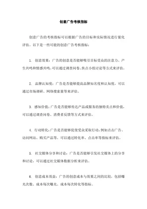 创意广告考核指标
