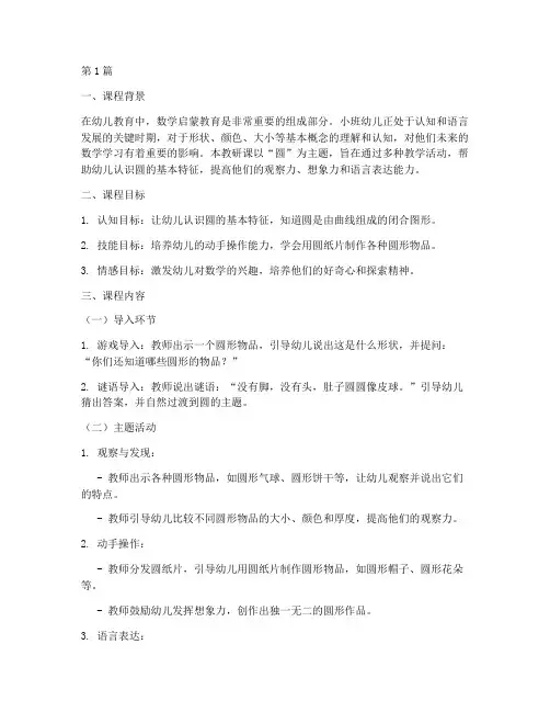 小班语言教研课圆(3篇)