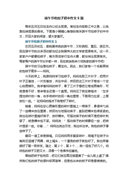 端午节吃粽子初中作文5篇