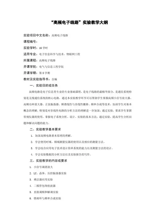 实验教学大纲模板
