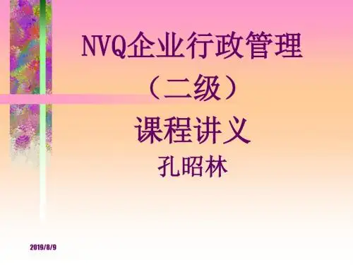 NVQ企业行政管理培训讲义(PPT 39页)